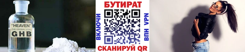 Бутират 1.4BDO  OMG   Борисоглебск  как найти закладки 